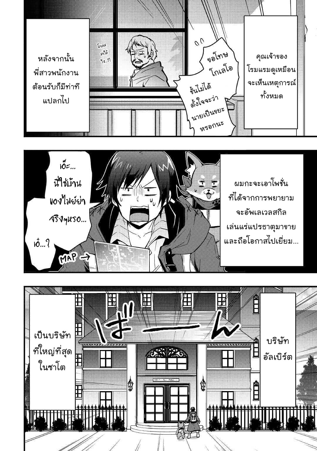 I will Live Freely in Another World with Equipment Manufacturing Cheat page 12