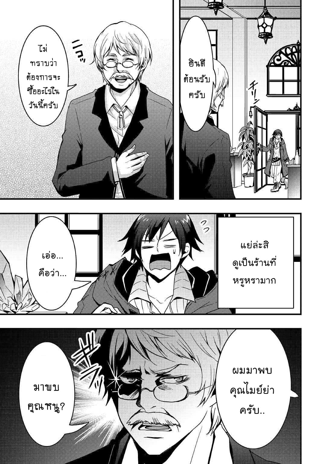 I will Live Freely in Another World with Equipment Manufacturing Cheat page 13