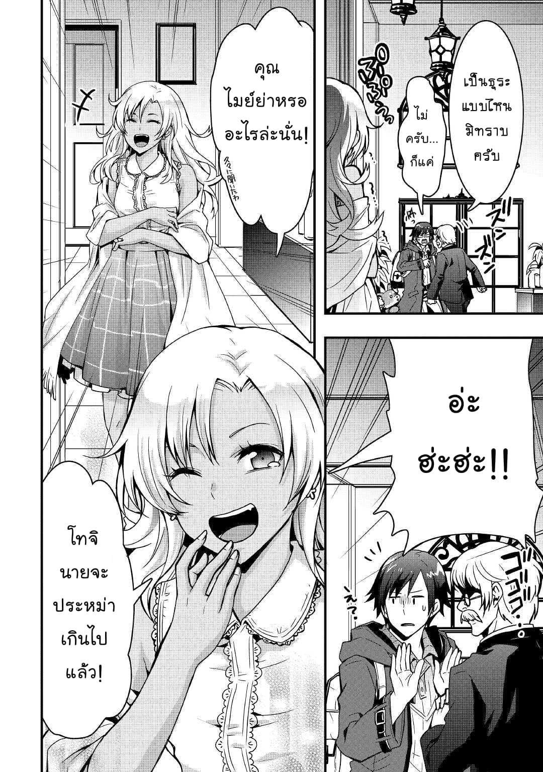 I will Live Freely in Another World with Equipment Manufacturing Cheat page 14
