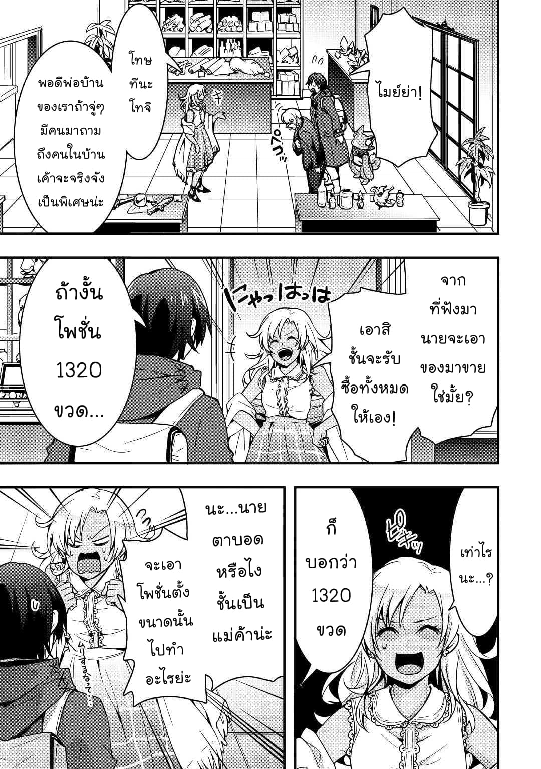 I will Live Freely in Another World with Equipment Manufacturing Cheat page 15