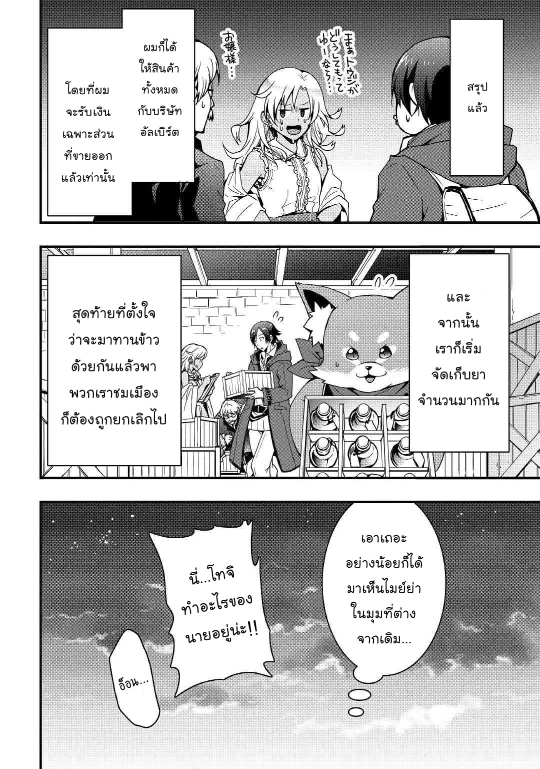 I will Live Freely in Another World with Equipment Manufacturing Cheat page 16