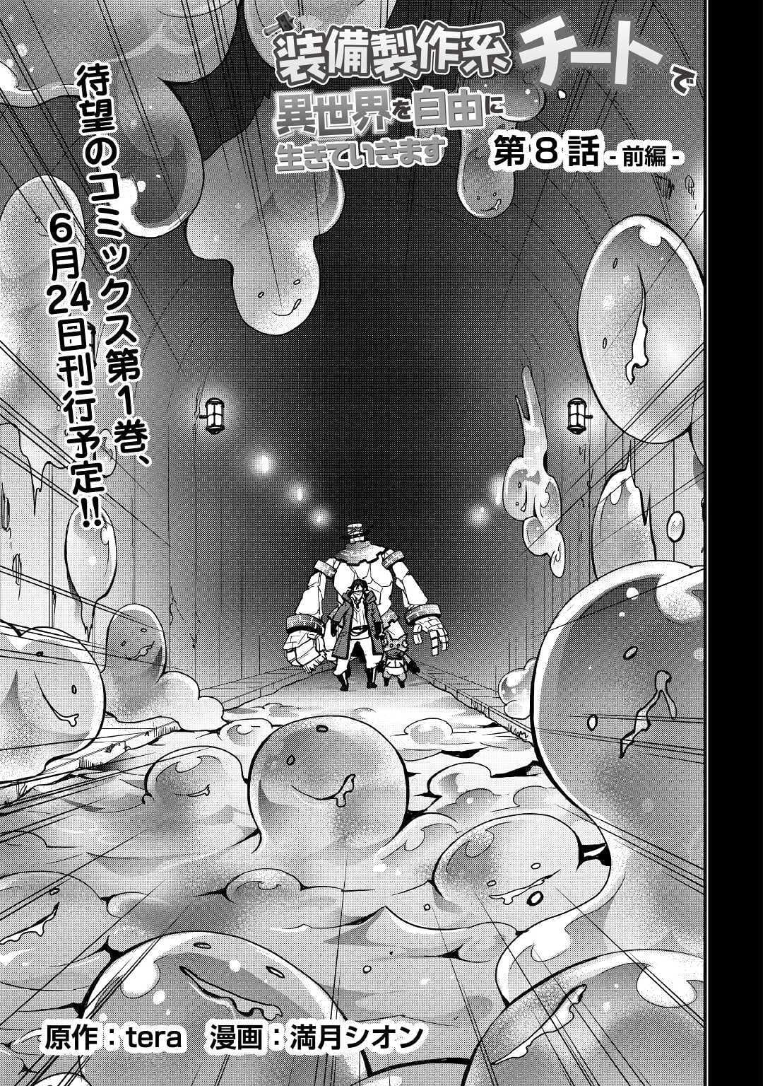 I will Live Freely in Another World with Equipment Manufacturing Cheat page 3
