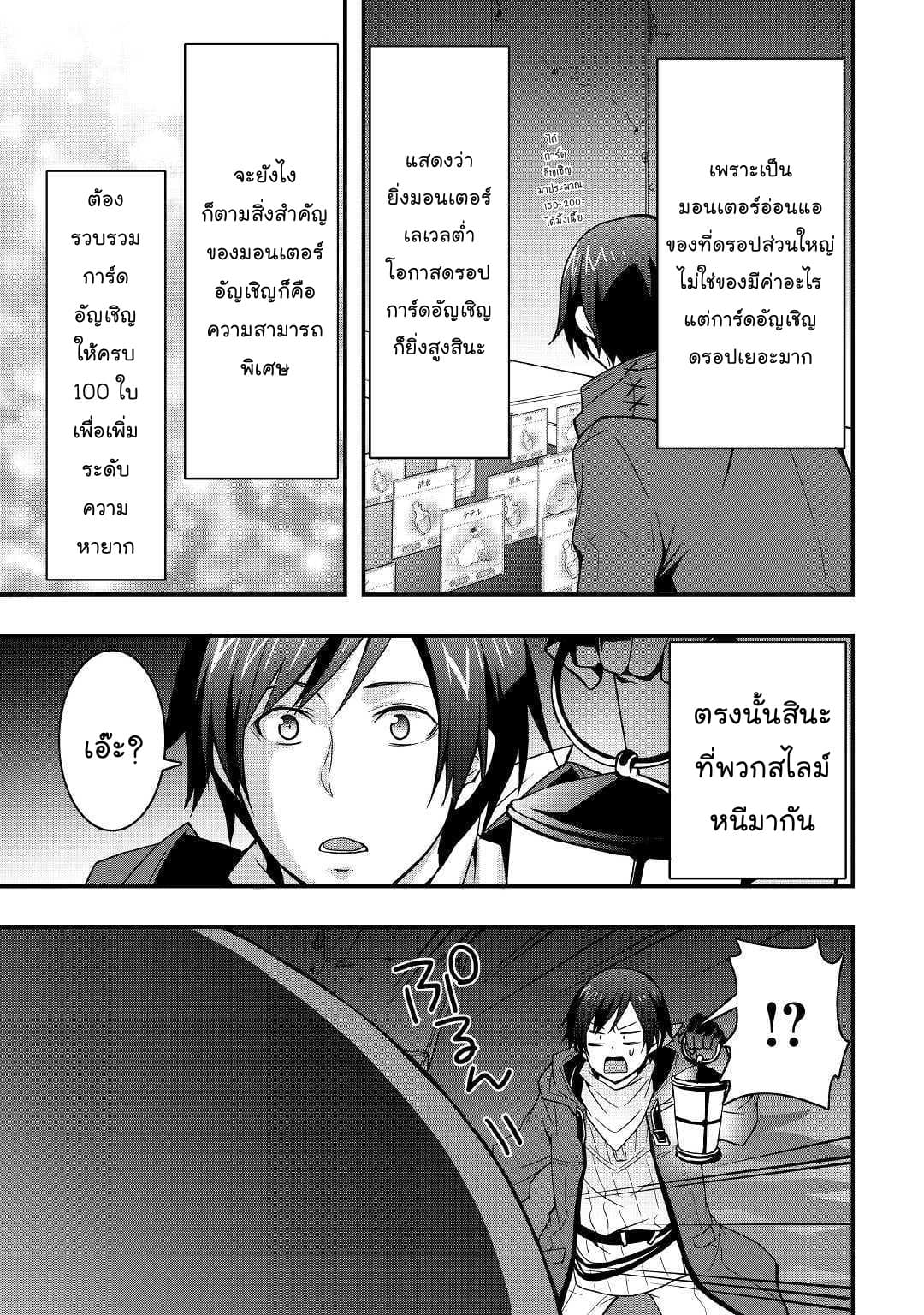 I will Live Freely in Another World with Equipment Manufacturing Cheat page 9