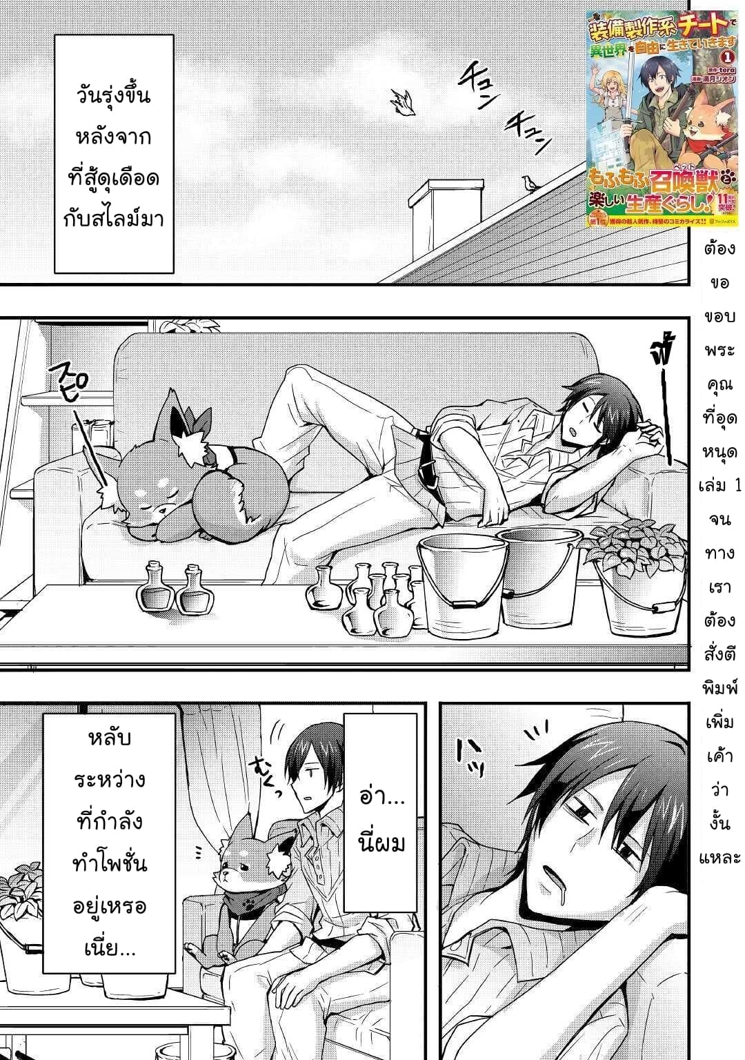 I will Live Freely in Another World with Equipment Manufacturing Cheat page 1