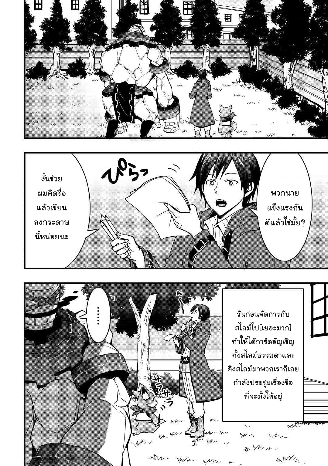 I will Live Freely in Another World with Equipment Manufacturing Cheat page 4