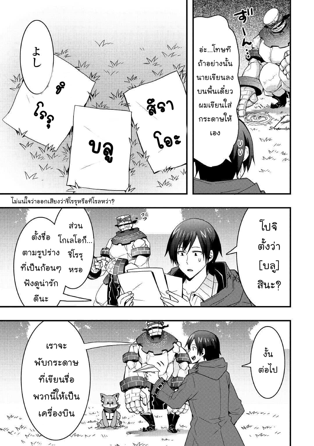 I will Live Freely in Another World with Equipment Manufacturing Cheat page 5