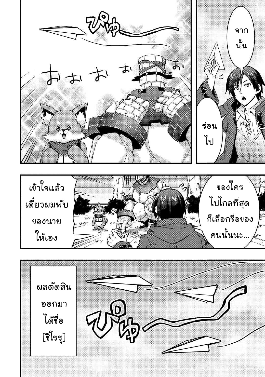 I will Live Freely in Another World with Equipment Manufacturing Cheat page 6