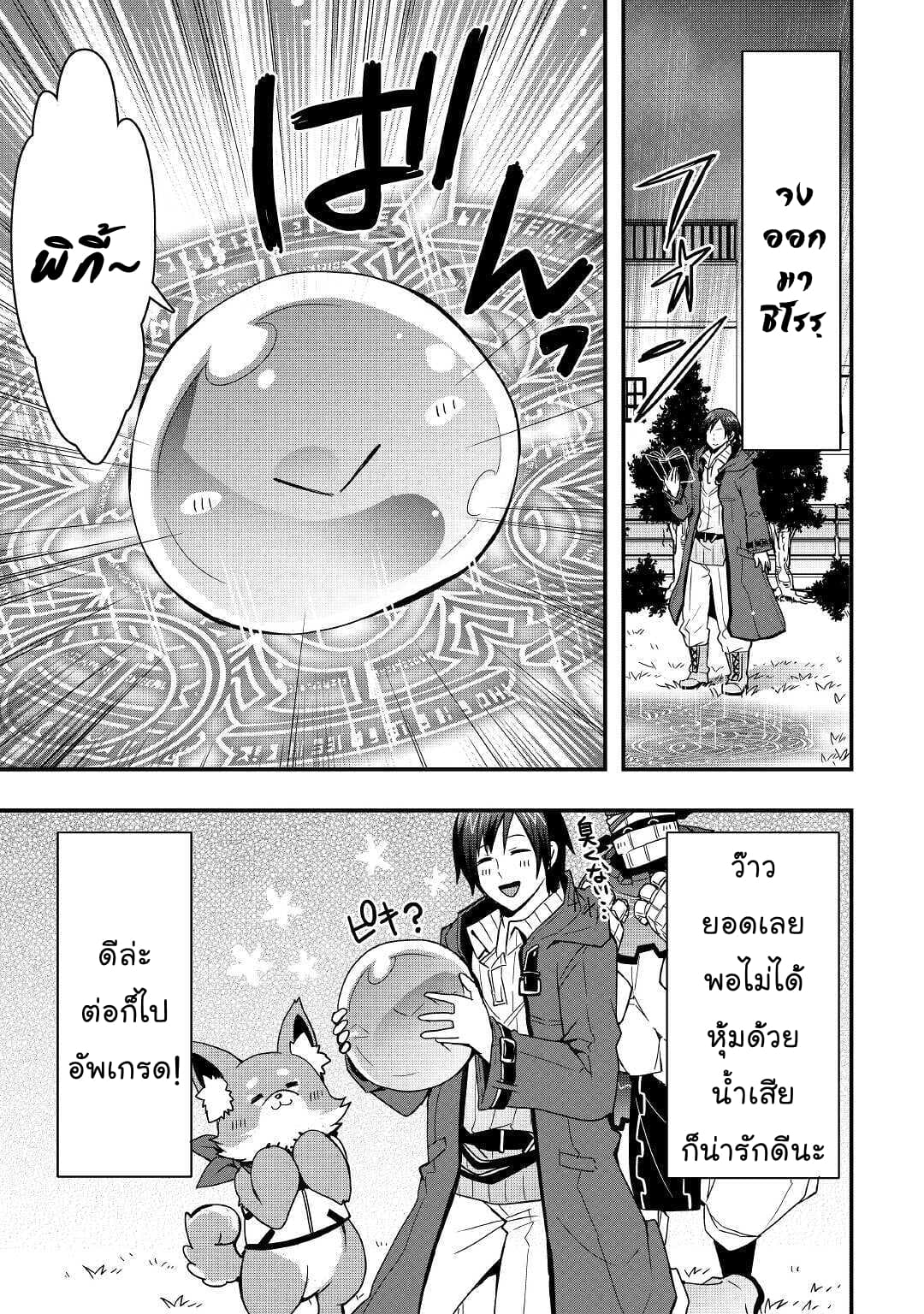 I will Live Freely in Another World with Equipment Manufacturing Cheat page 7