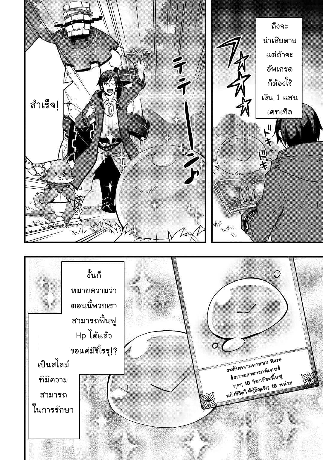 I will Live Freely in Another World with Equipment Manufacturing Cheat page 8