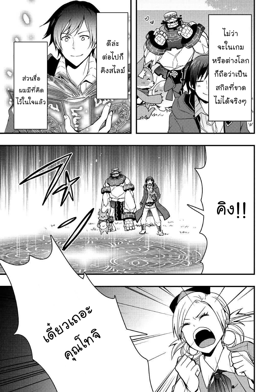I will Live Freely in Another World with Equipment Manufacturing Cheat page 9