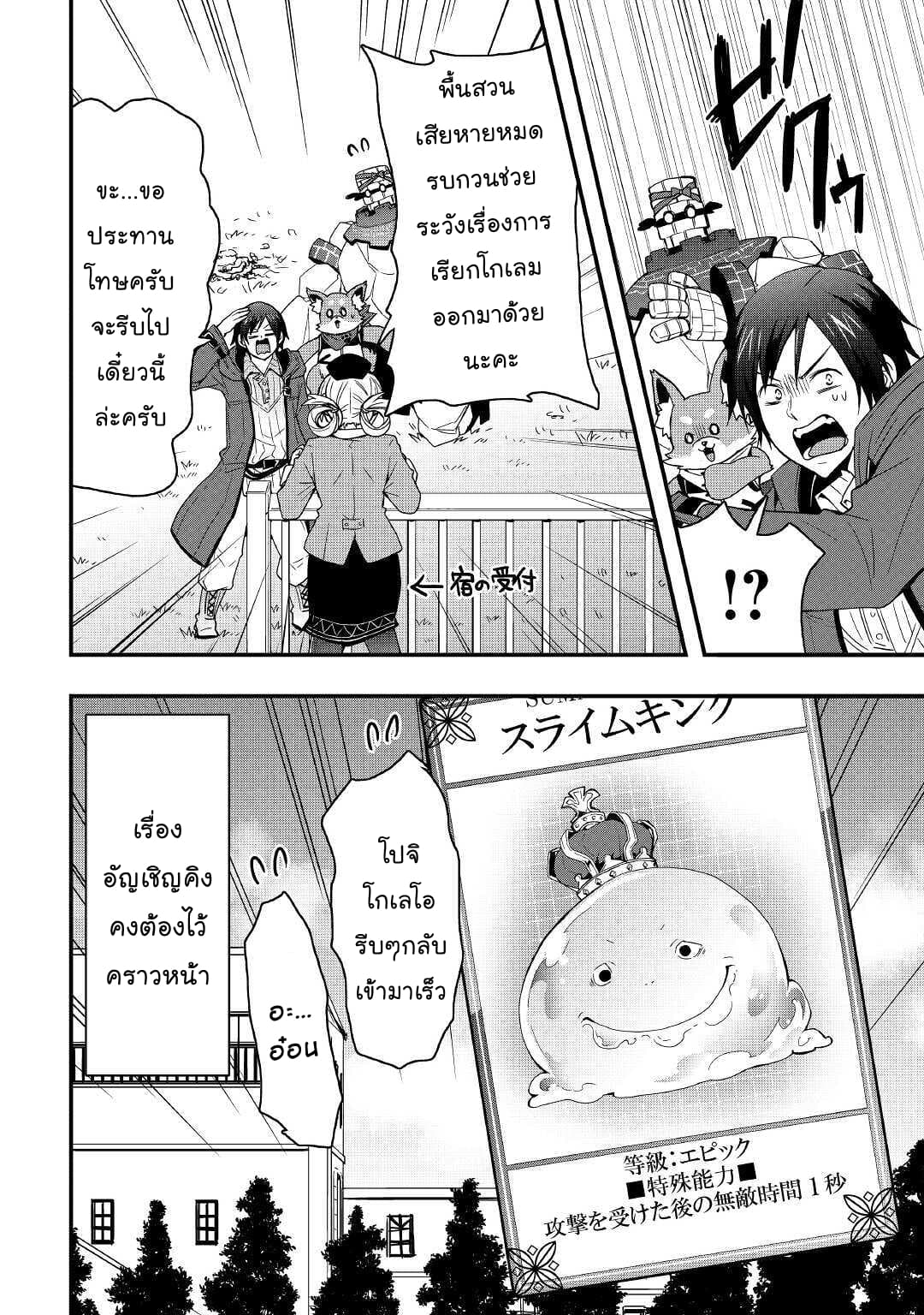 I will Live Freely in Another World with Equipment Manufacturing Cheat page 10