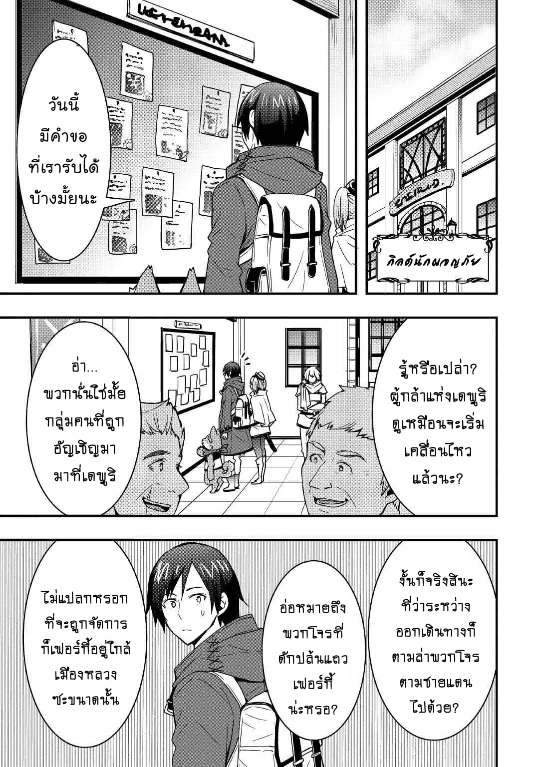 I will Live Freely in Another World with Equipment Manufacturing Cheat page 11