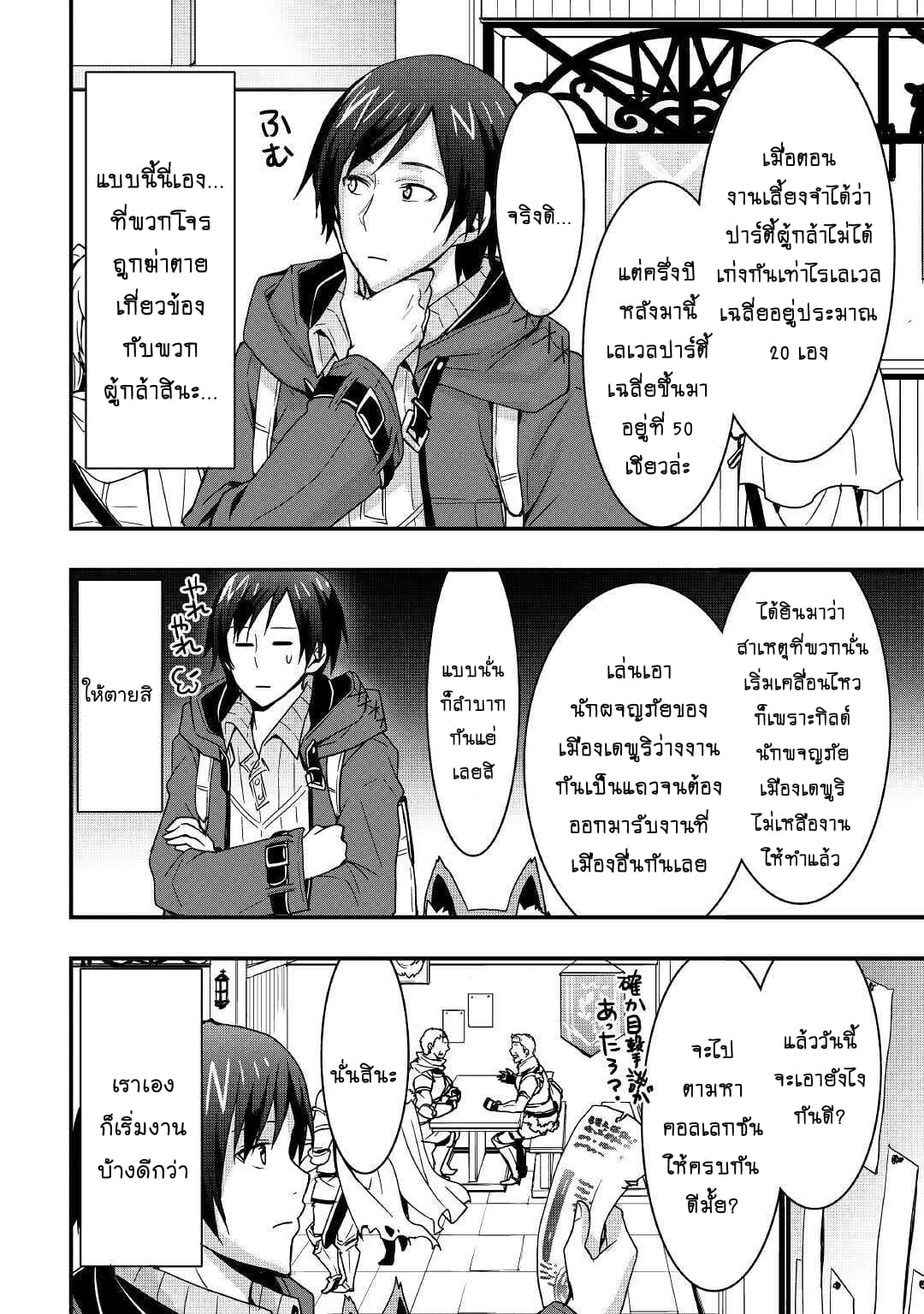 I will Live Freely in Another World with Equipment Manufacturing Cheat page 12