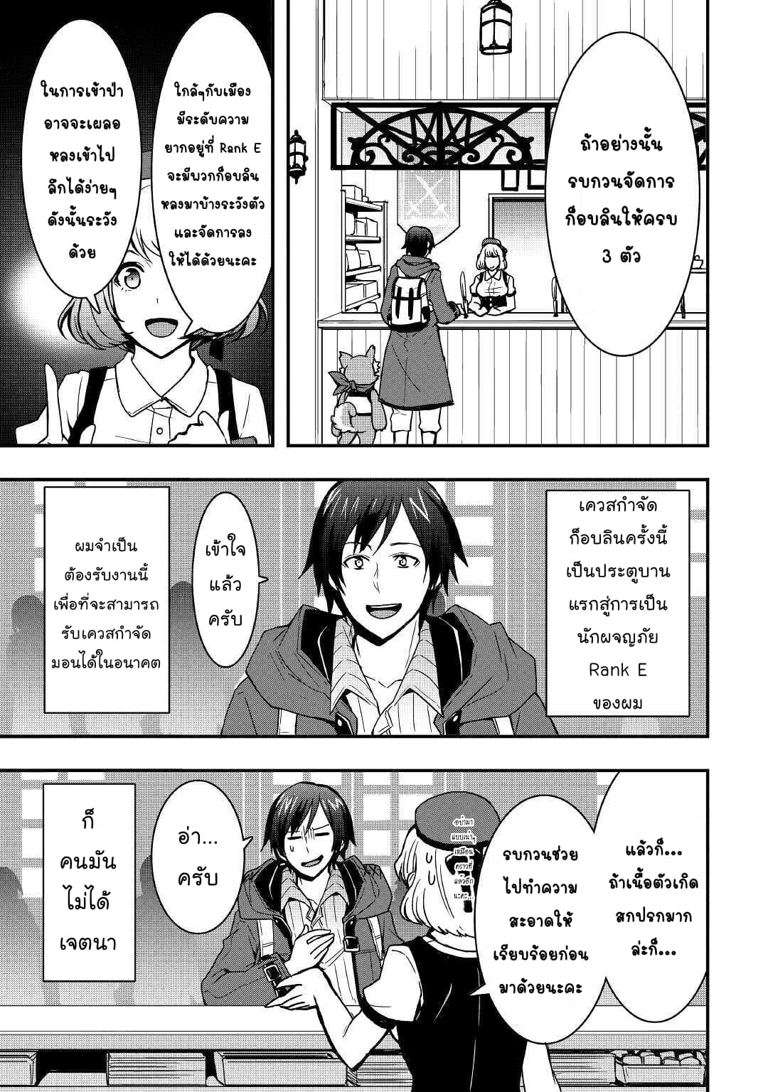 I will Live Freely in Another World with Equipment Manufacturing Cheat page 13