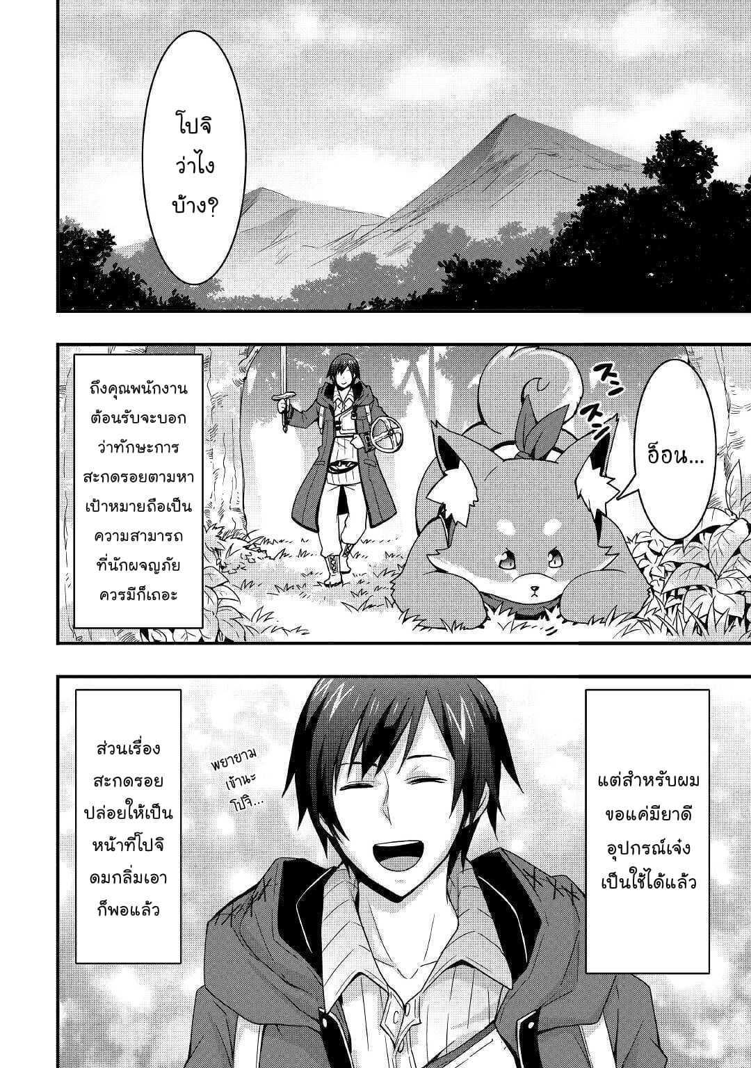 I will Live Freely in Another World with Equipment Manufacturing Cheat page 14