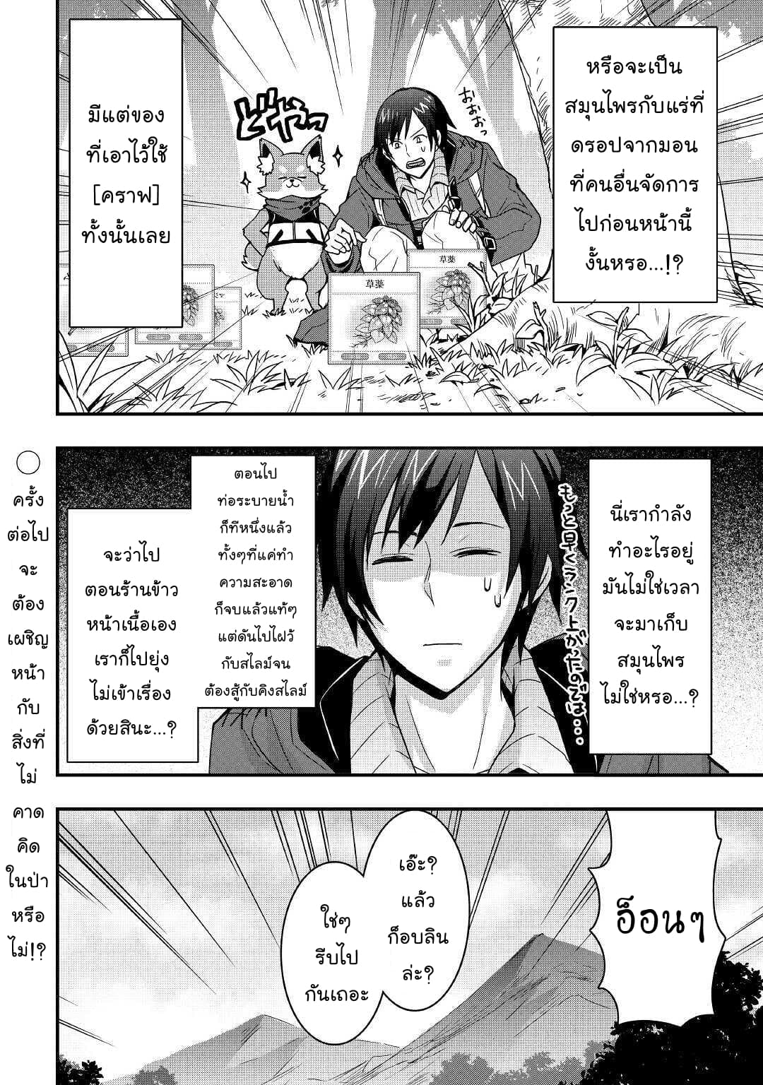 I will Live Freely in Another World with Equipment Manufacturing Cheat page 16