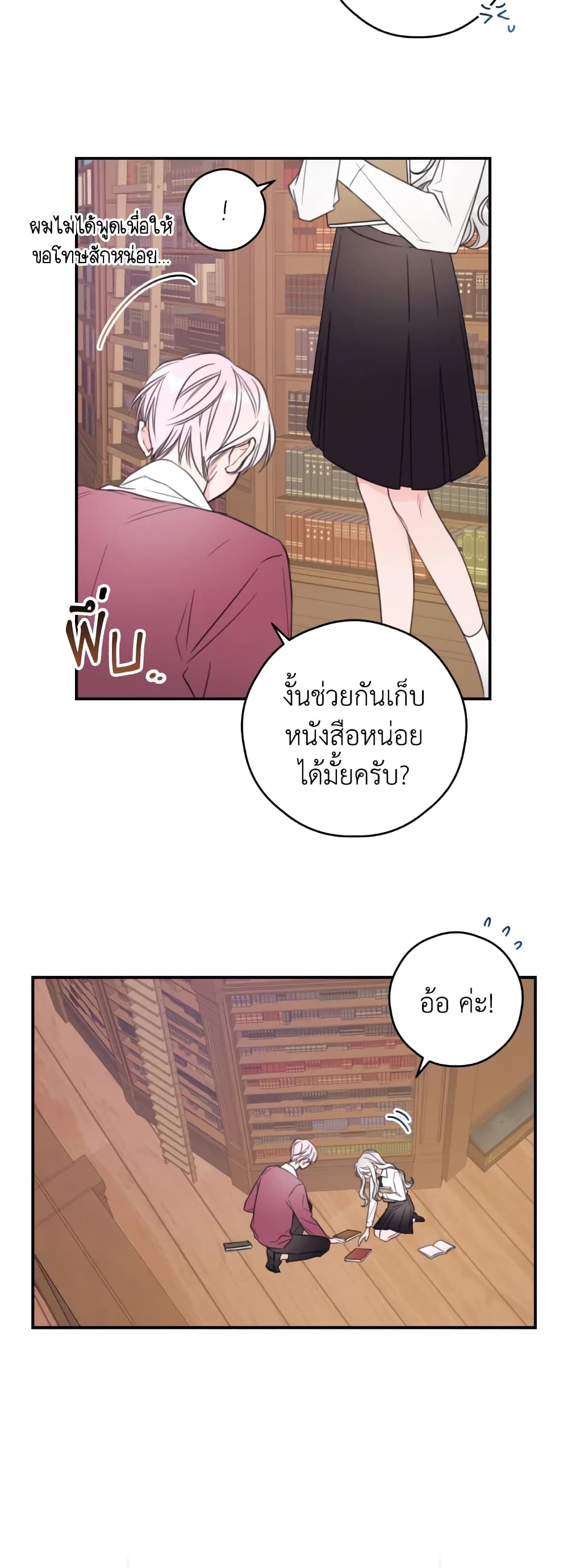 Ibeon Saengeun Joyeoneuro Salgetseumnida page 5