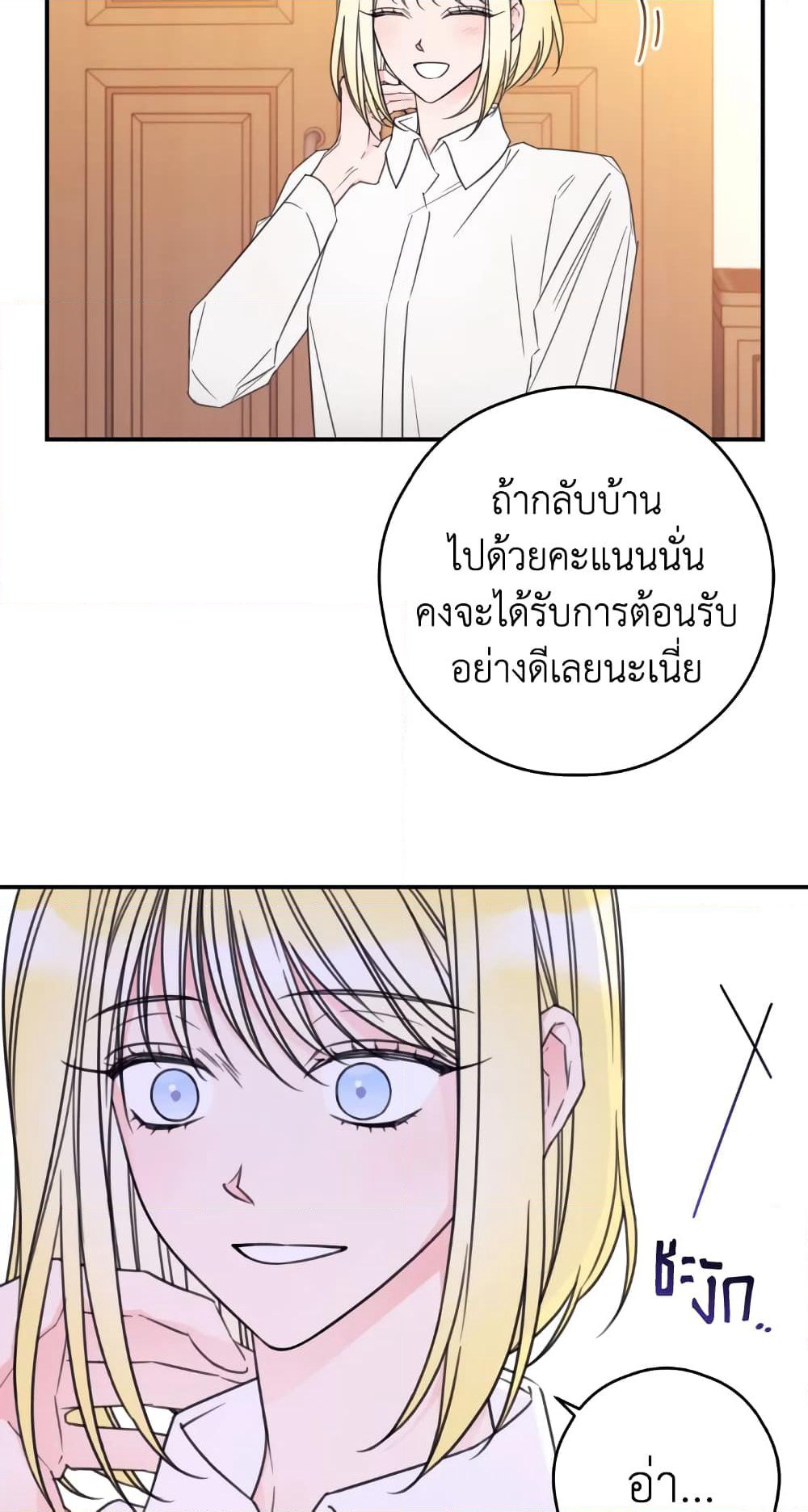 Ibeon Saengeun Joyeoneuro Salgetseumnida page 8