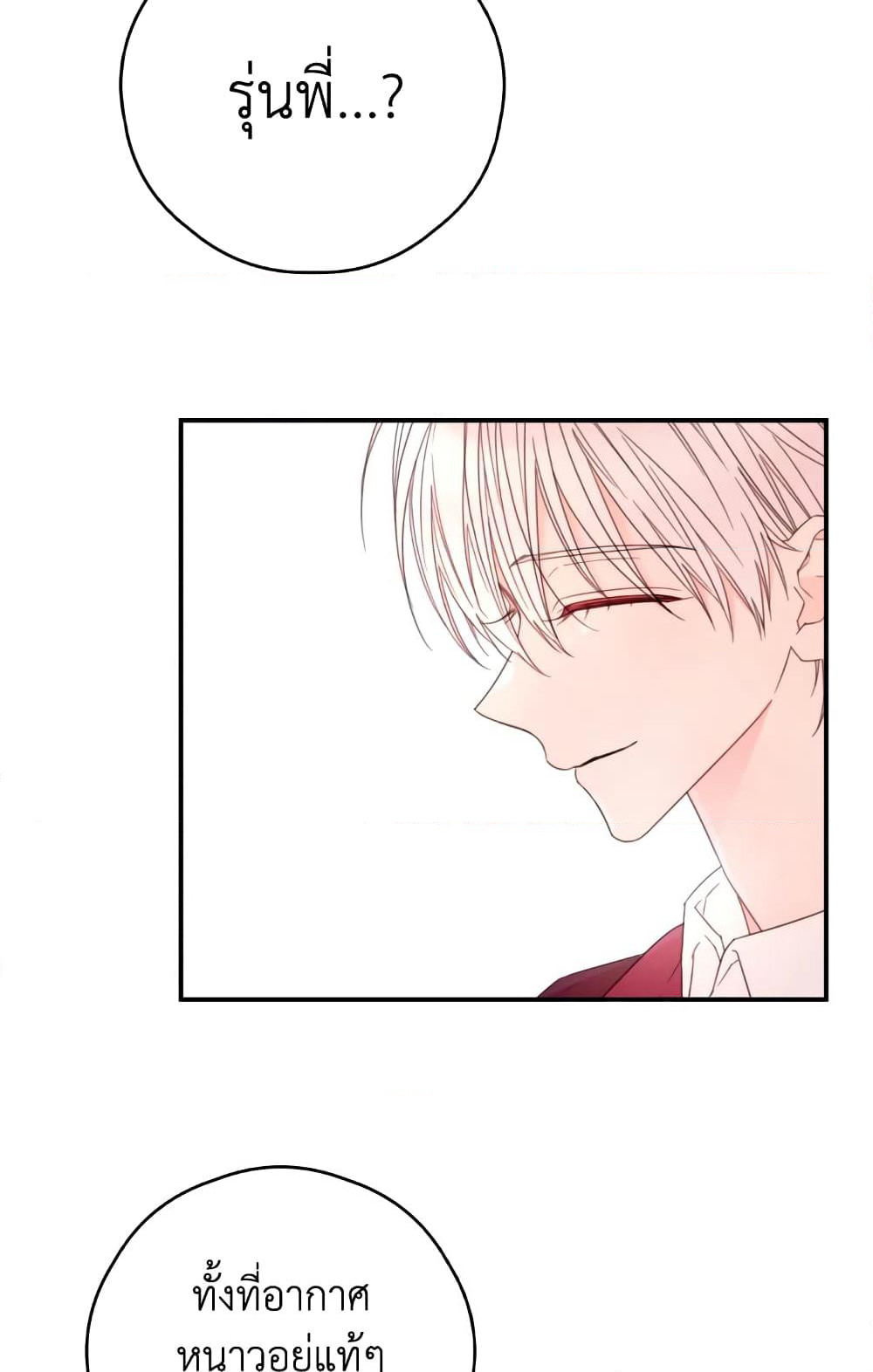 I Will Live This Life as a Supporting Character page 3