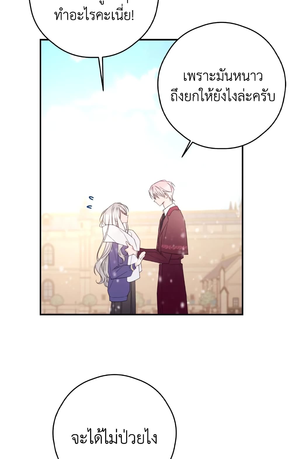I Will Live This Life as a Supporting Character page 4