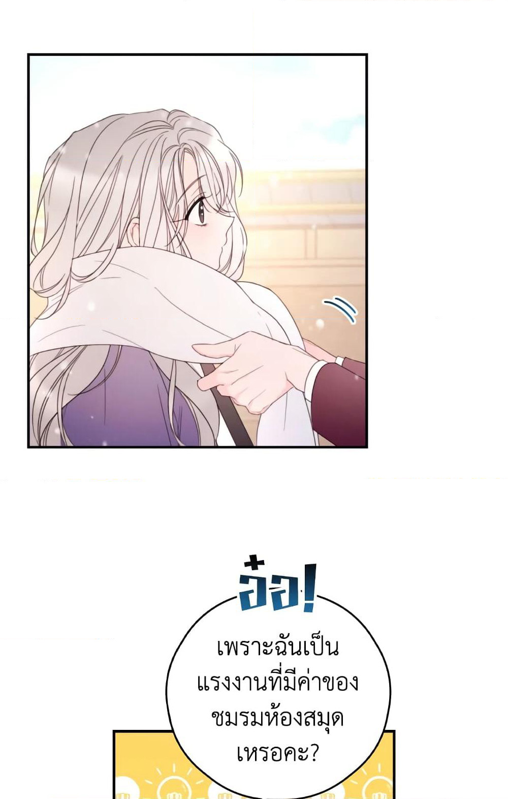 I Will Live This Life as a Supporting Character page 6