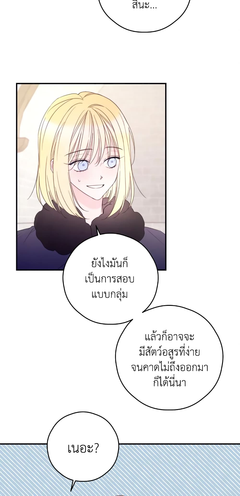 Ibeon Saengeun Joyeoneuro Salgetseumnida page 10