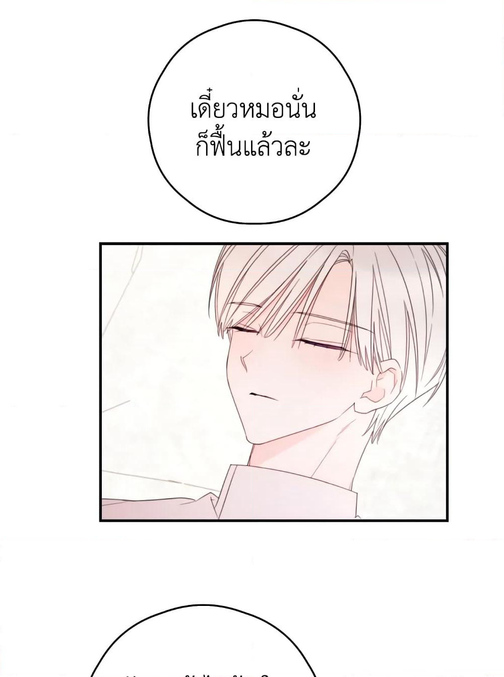 I Will Live This Life as a Supporting Character page 4