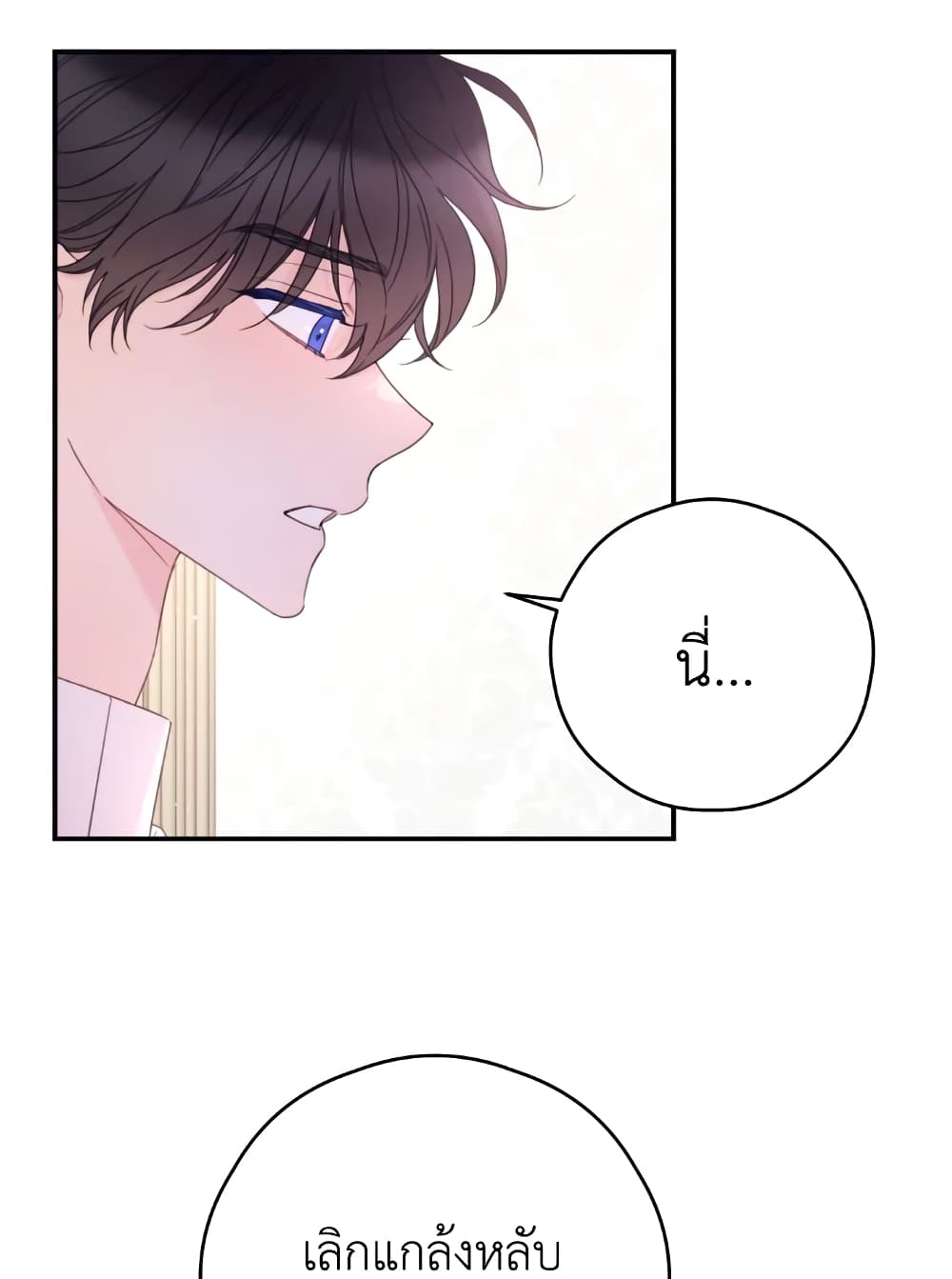 I Will Live This Life as a Supporting Character page 8