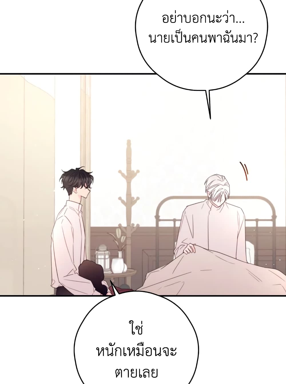 I Will Live This Life as a Supporting Character page 10