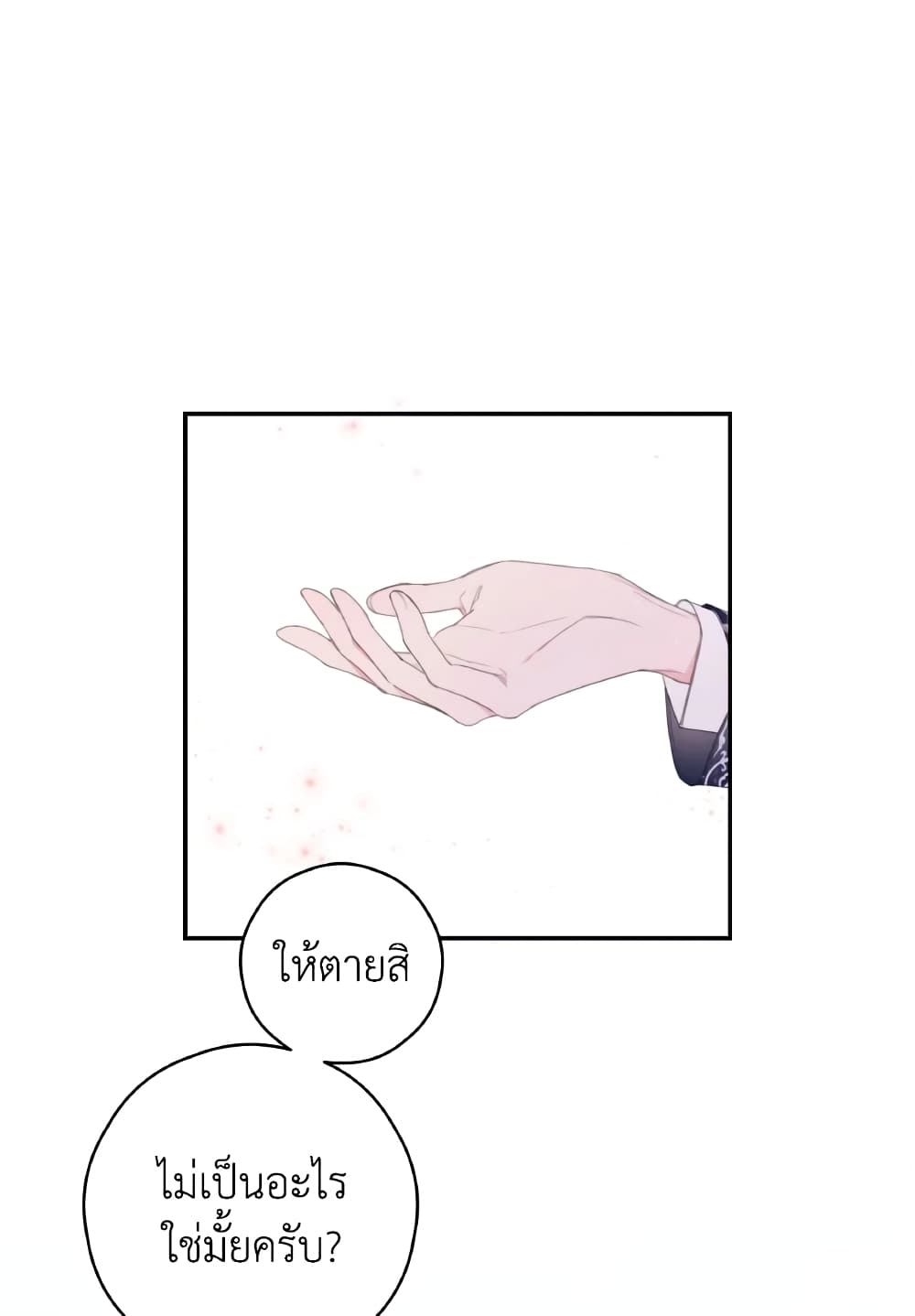 I Will Live This Life as a Supporting Character page 2