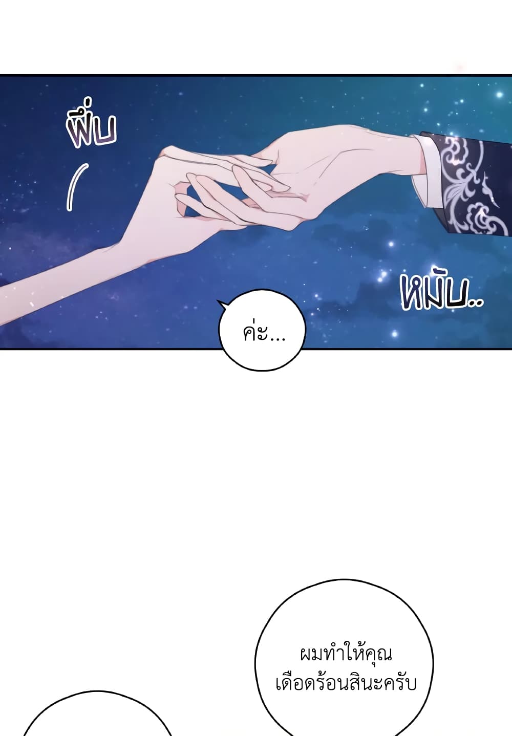 I Will Live This Life as a Supporting Character page 4