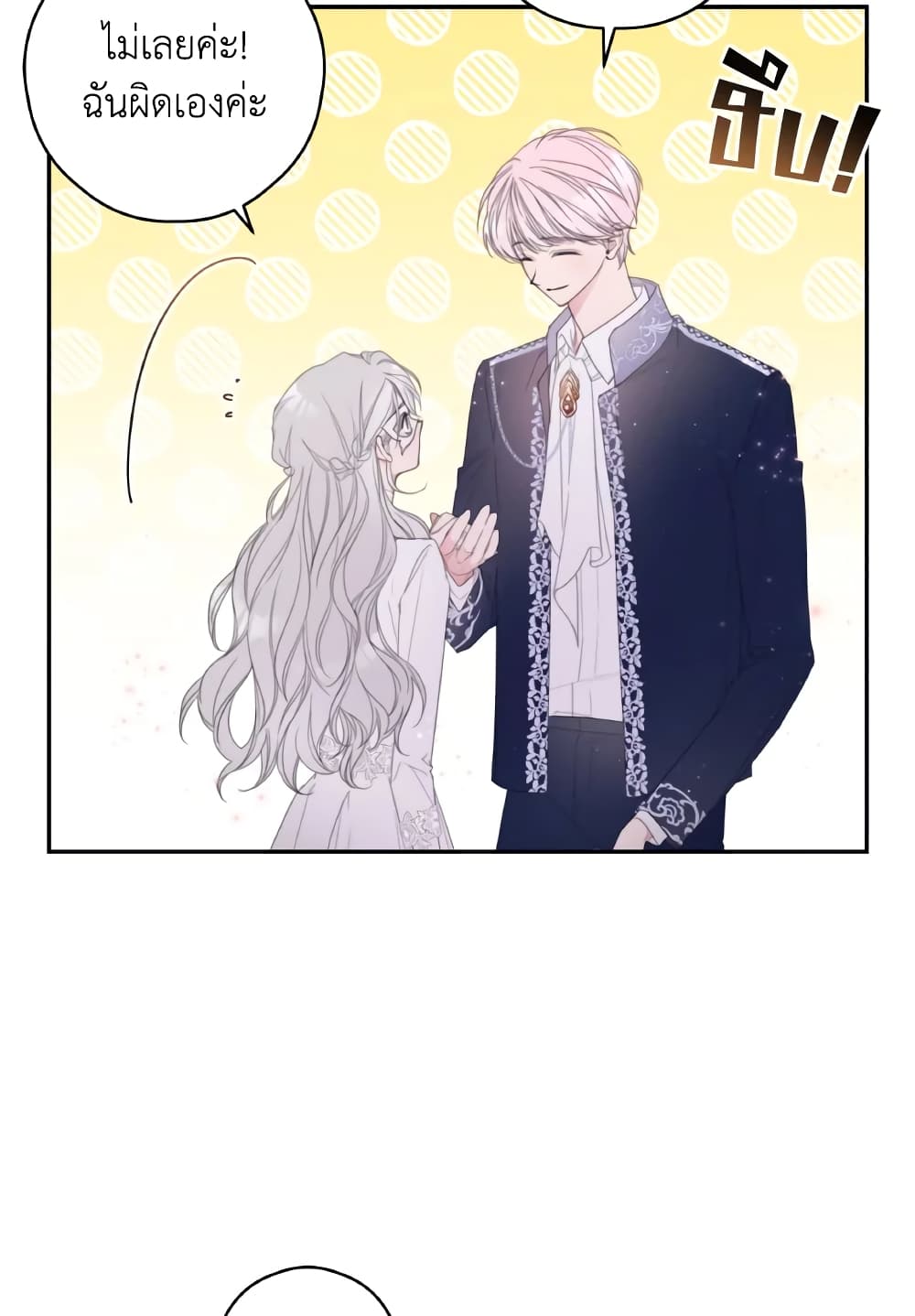 I Will Live This Life as a Supporting Character page 5