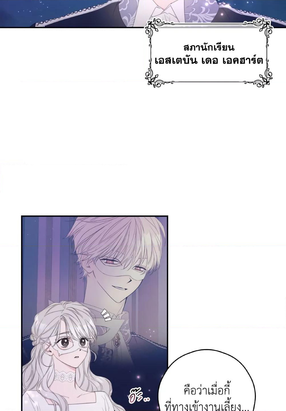 I Will Live This Life as a Supporting Character page 7