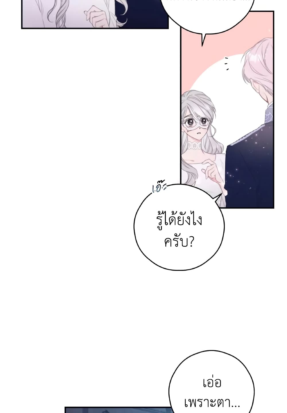 I Will Live This Life as a Supporting Character page 8