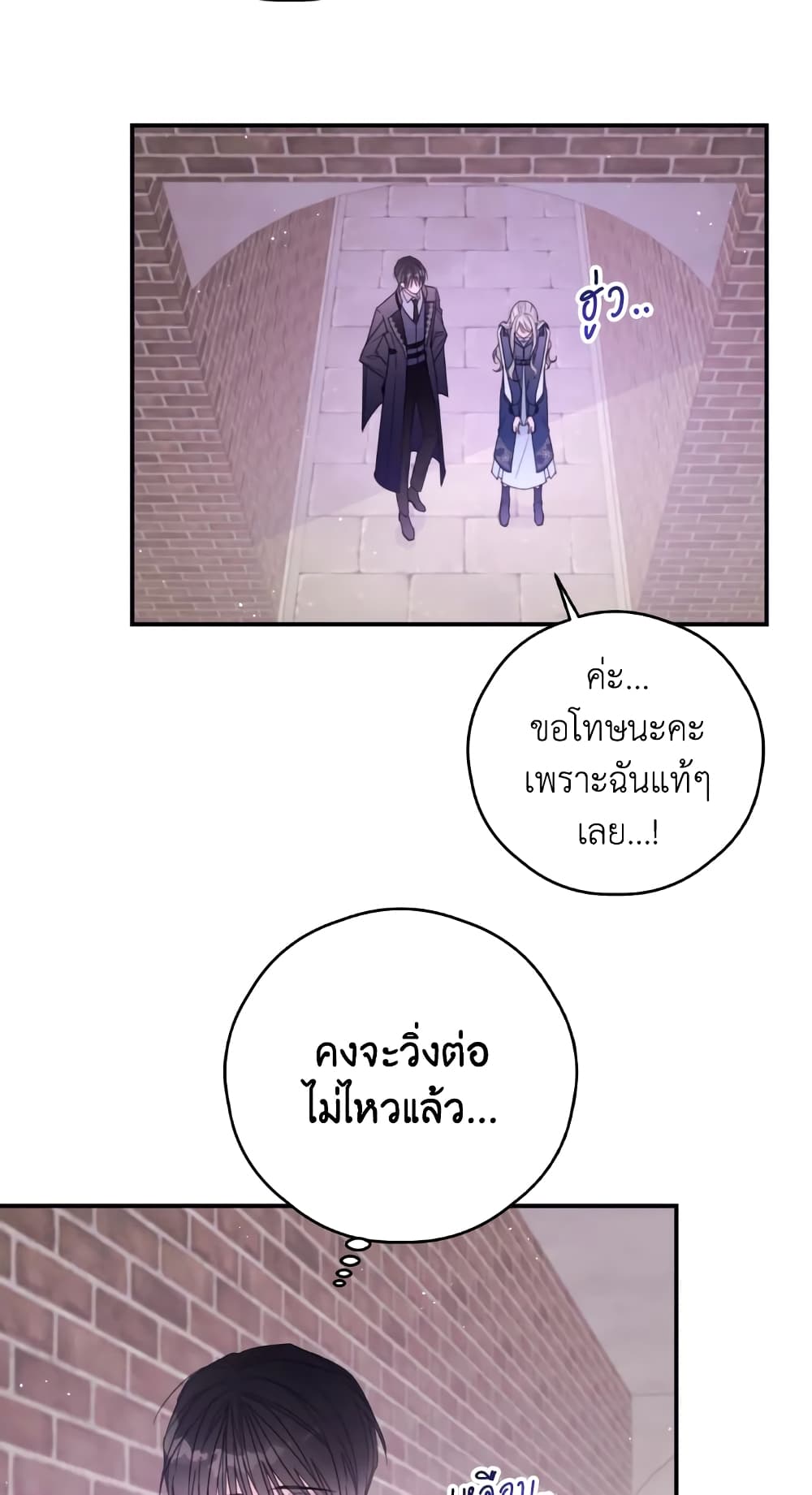 I Will Live This Life as a Supporting Character page 3