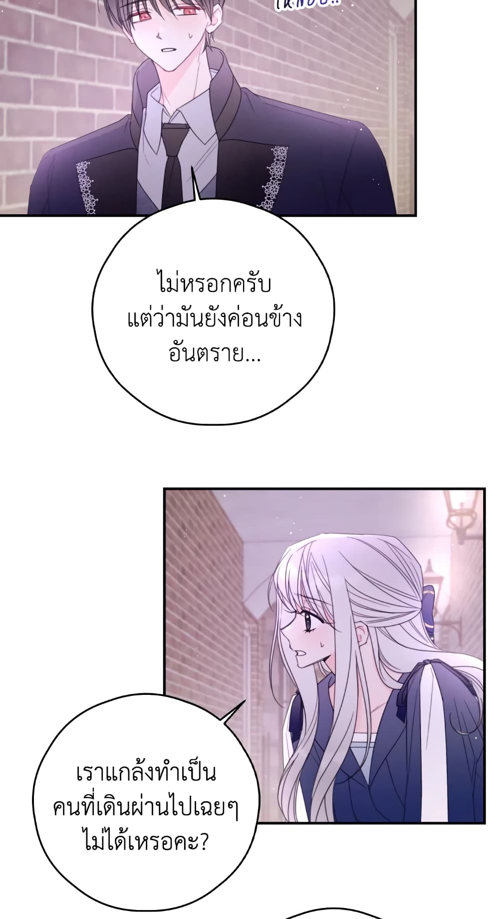 I Will Live This Life as a Supporting Character page 4