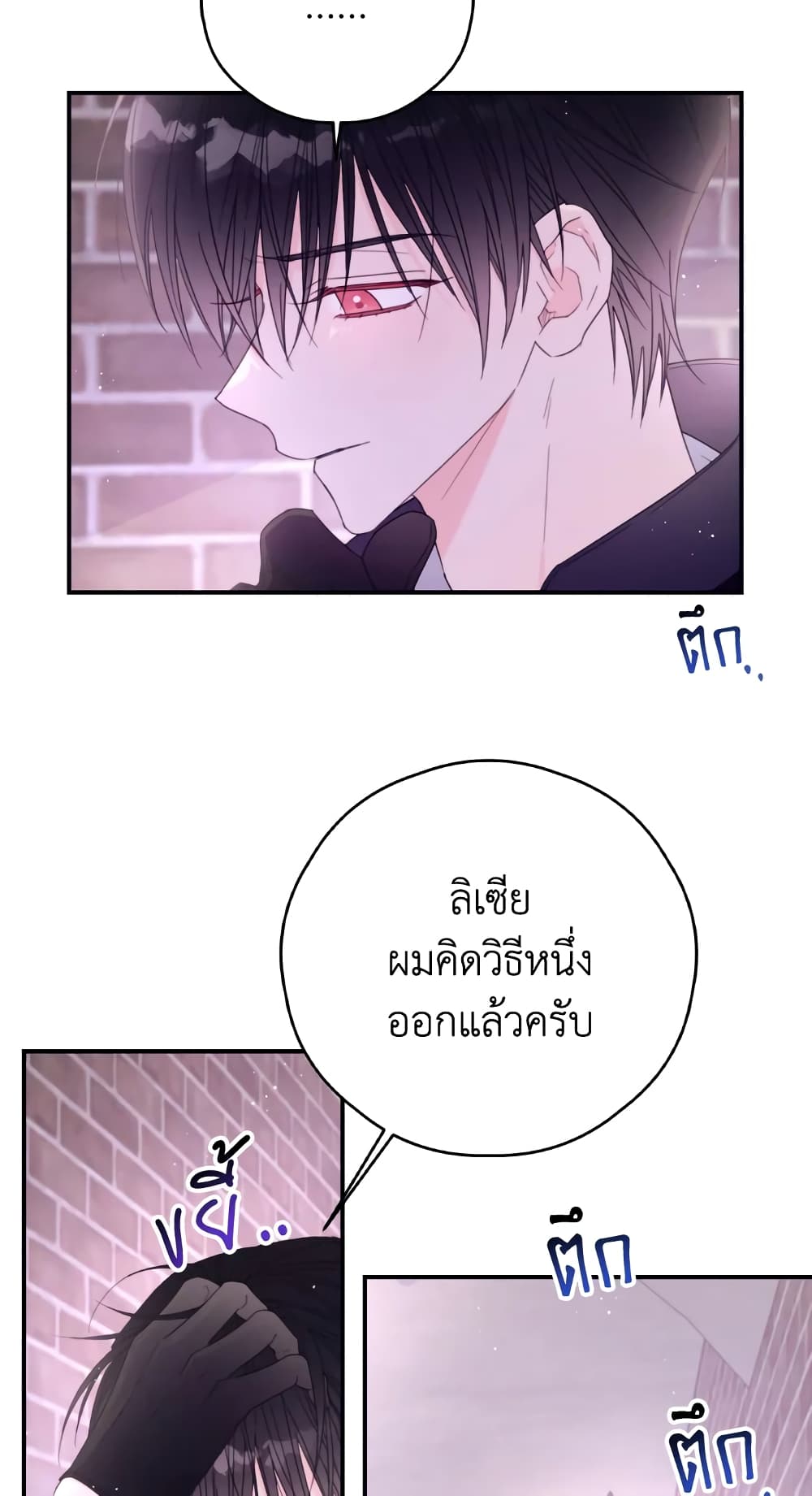 I Will Live This Life as a Supporting Character page 7
