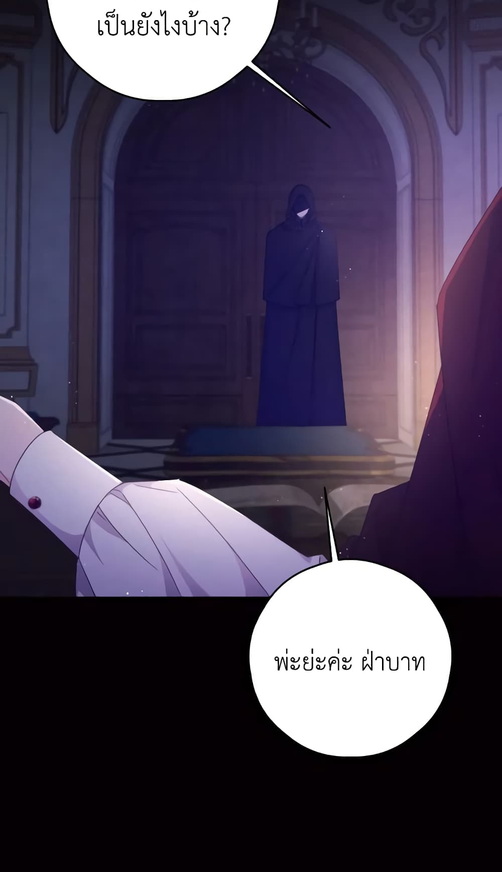 I Will Live This Life as a Supporting Character page 8