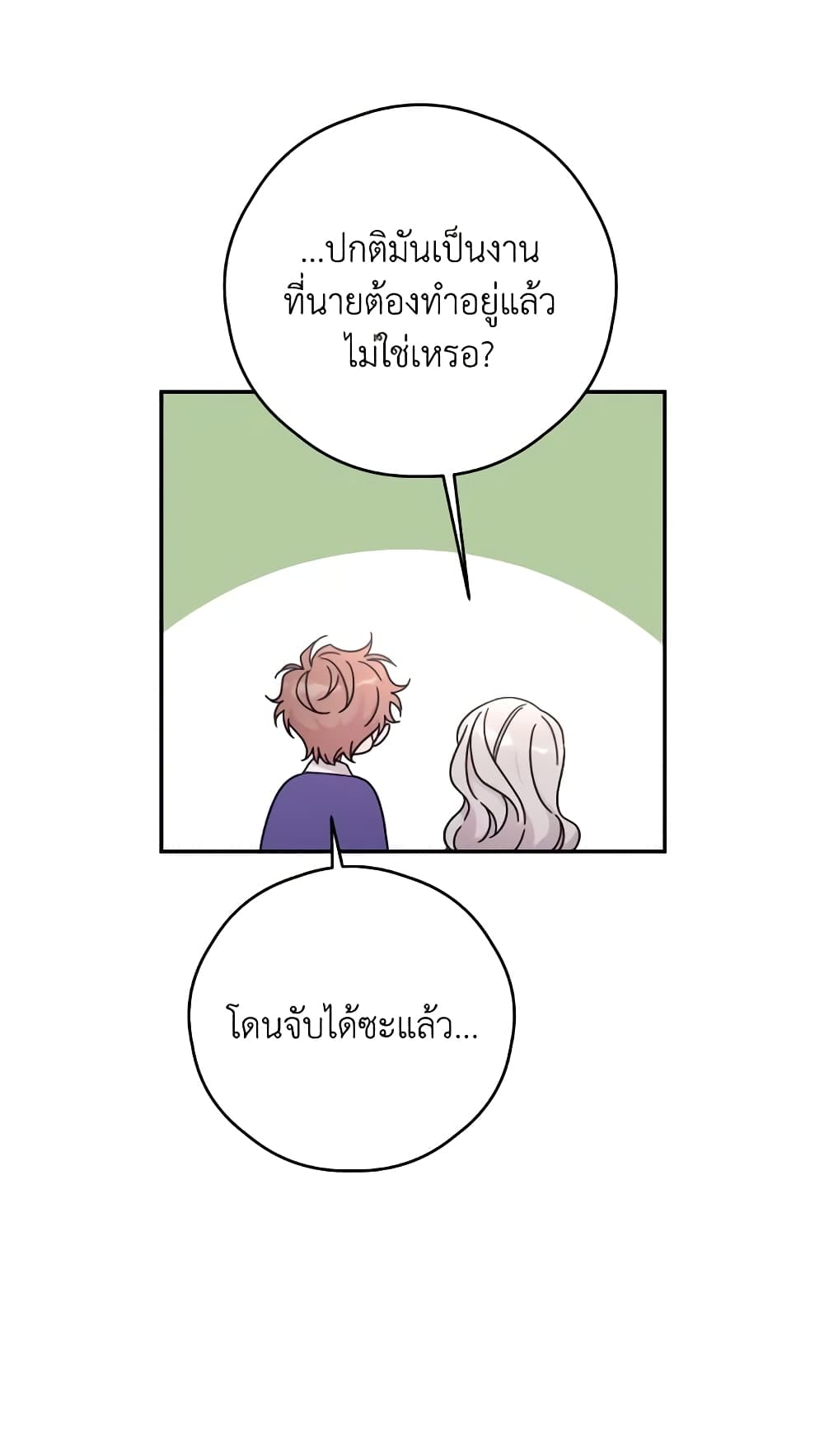 I Will Live This Life as a Supporting Character page 5
