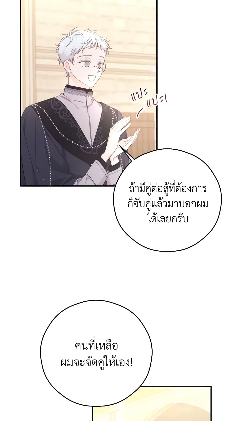 I Will Live This Life as a Supporting Character page 8