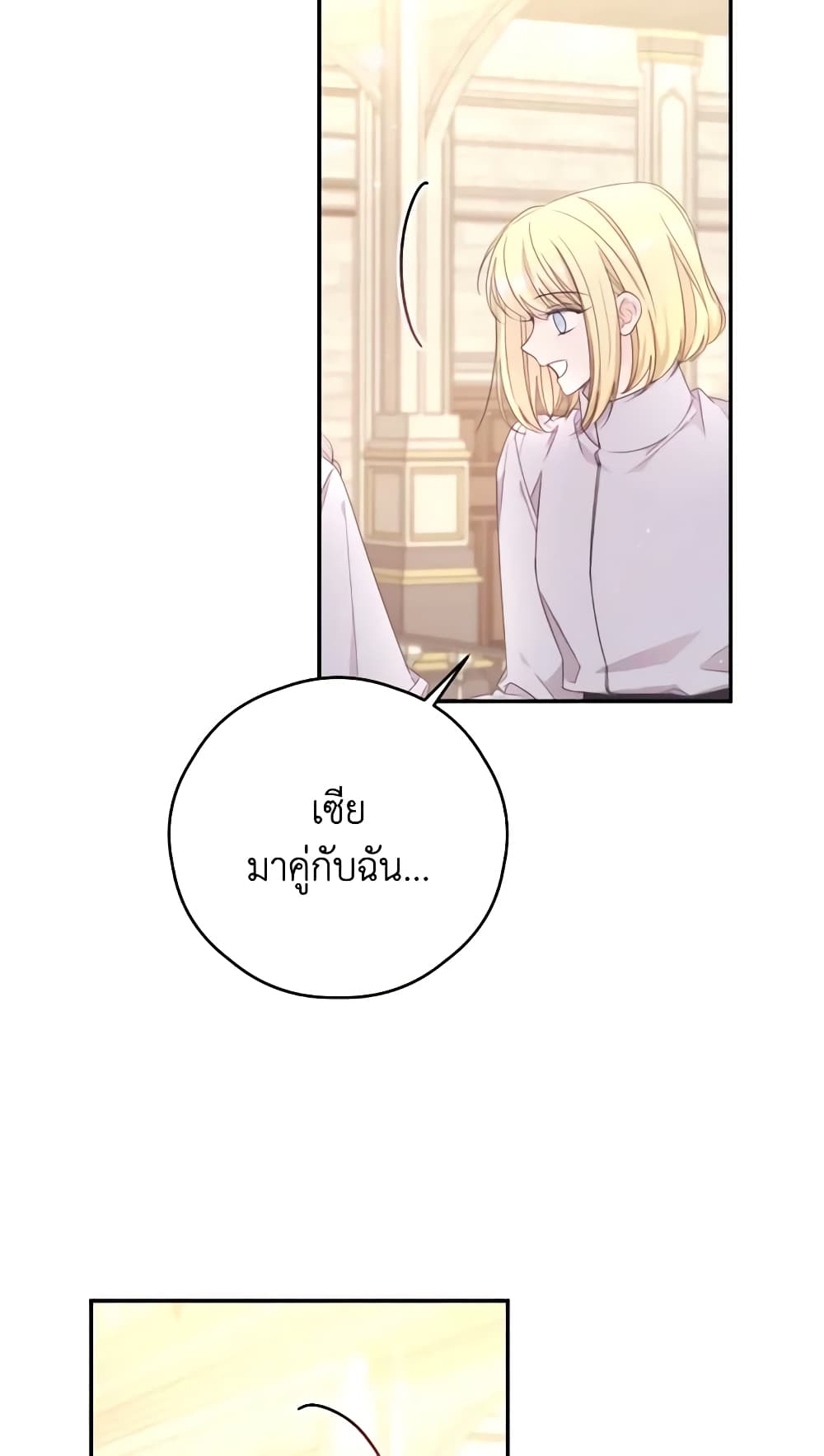 I Will Live This Life as a Supporting Character page 9