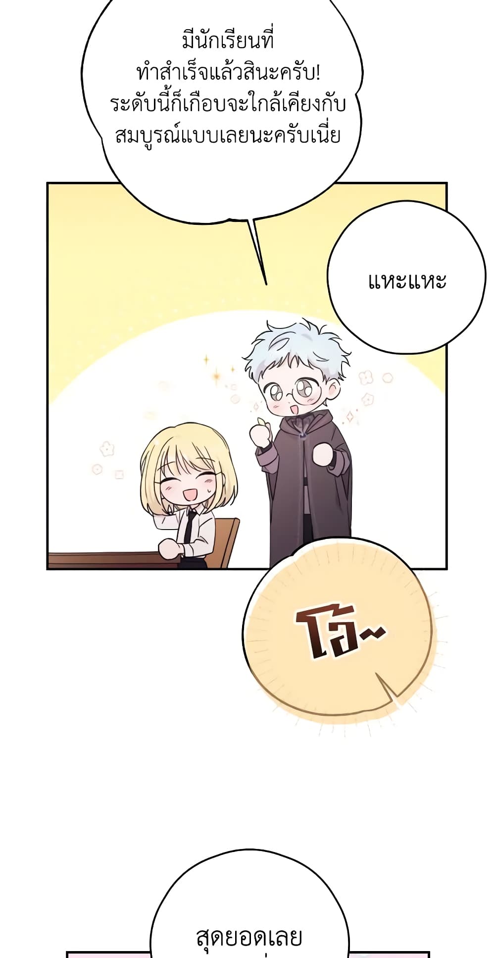 I Will Live This Life as a Supporting Character page 6