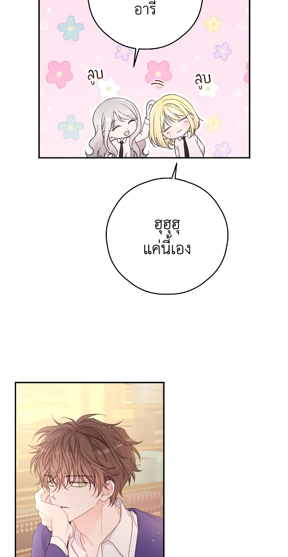 I Will Live This Life as a Supporting Character page 7