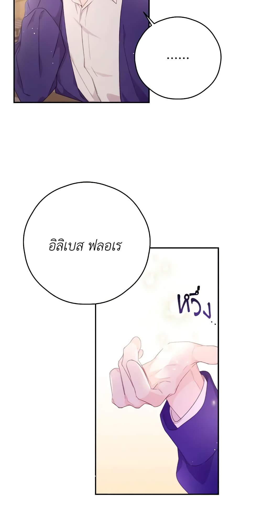 I Will Live This Life as a Supporting Character page 8