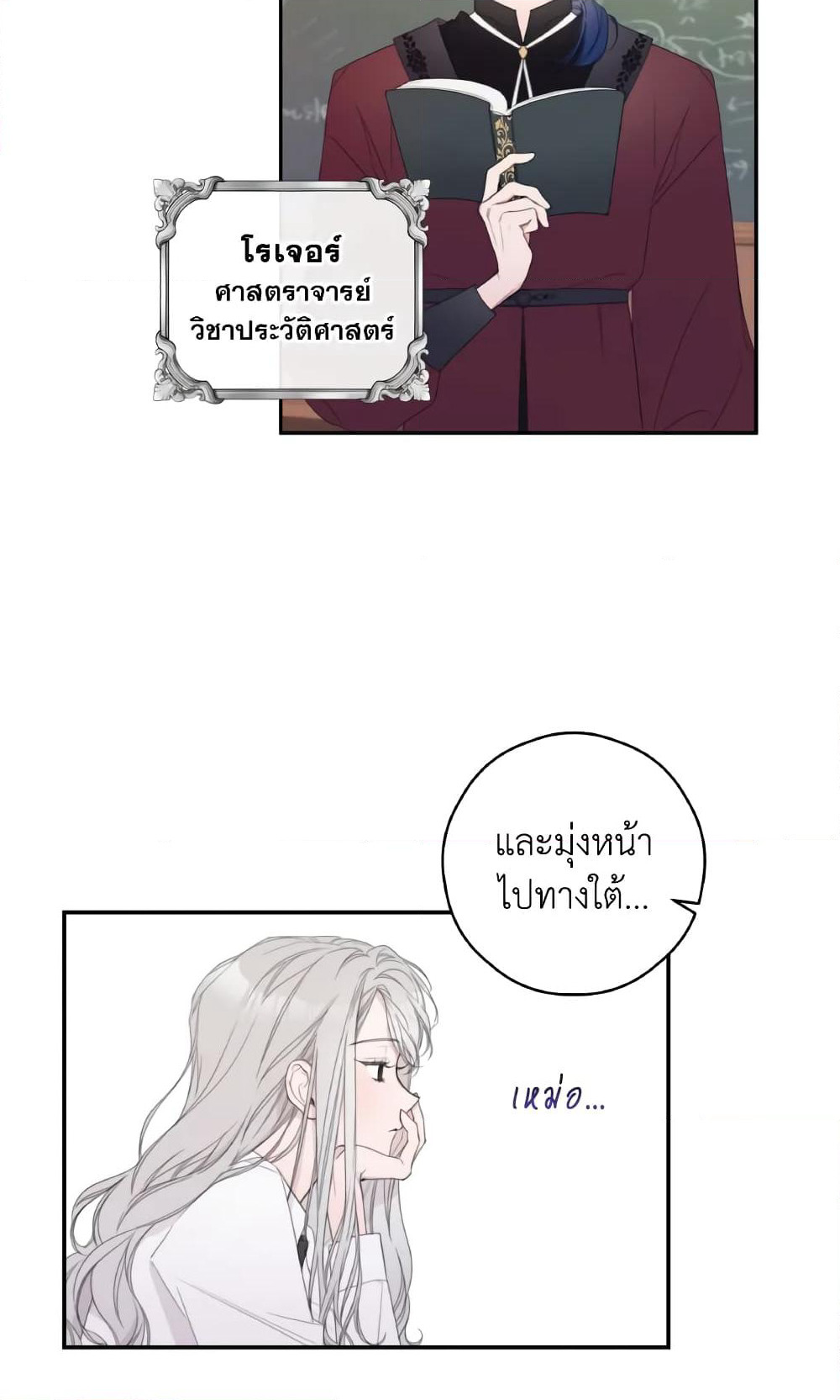 I Will Live This Life as a Supporting Character page 3