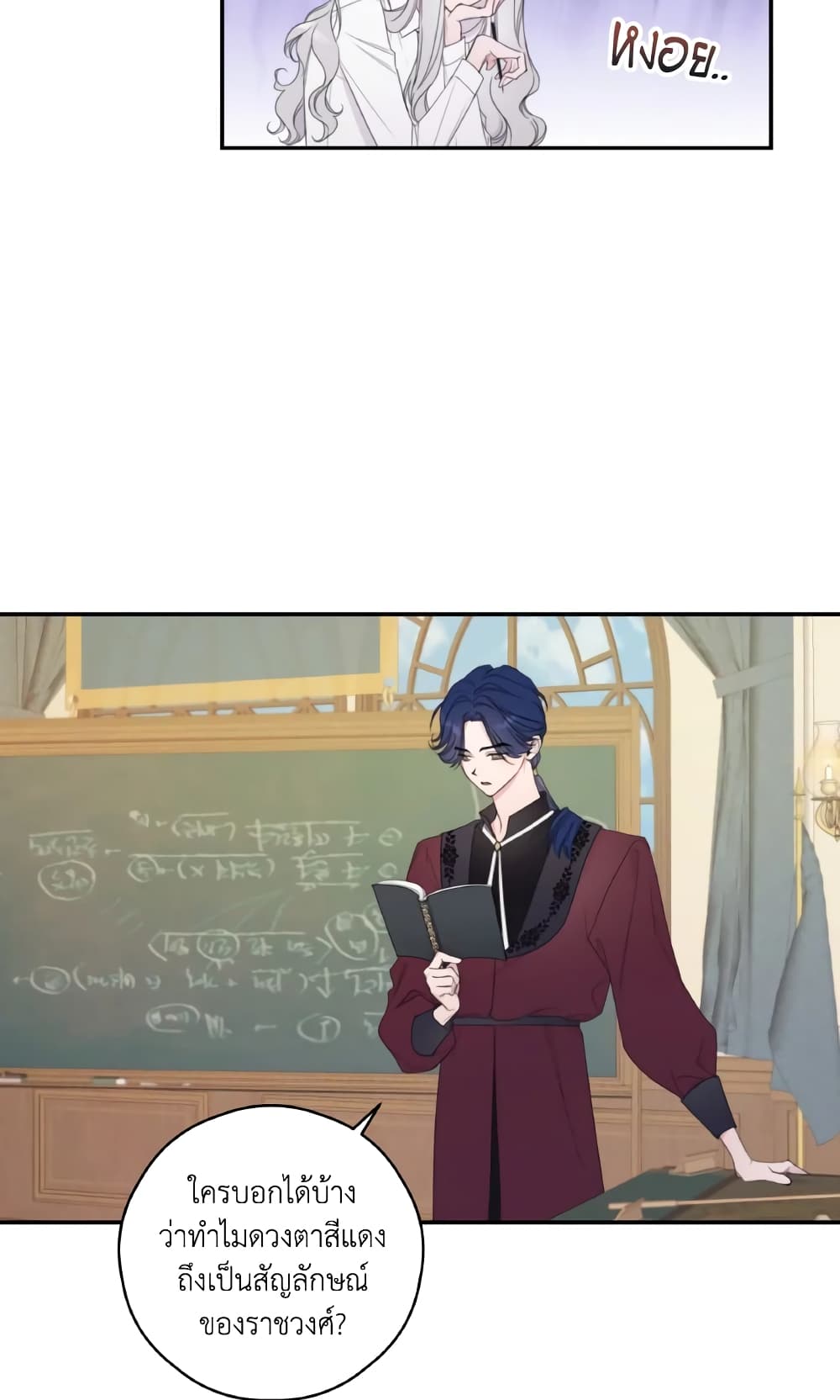 I Will Live This Life as a Supporting Character page 5