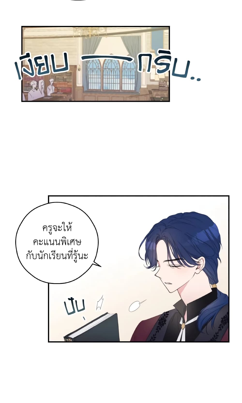 I Will Live This Life as a Supporting Character page 6