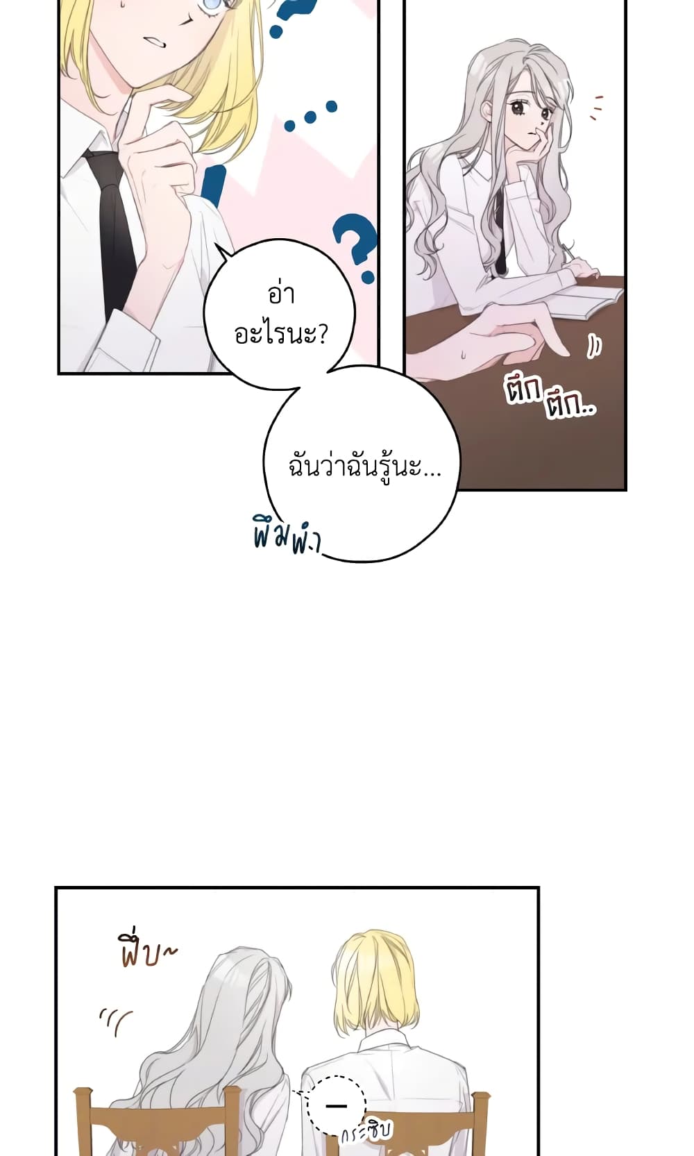 I Will Live This Life as a Supporting Character page 8