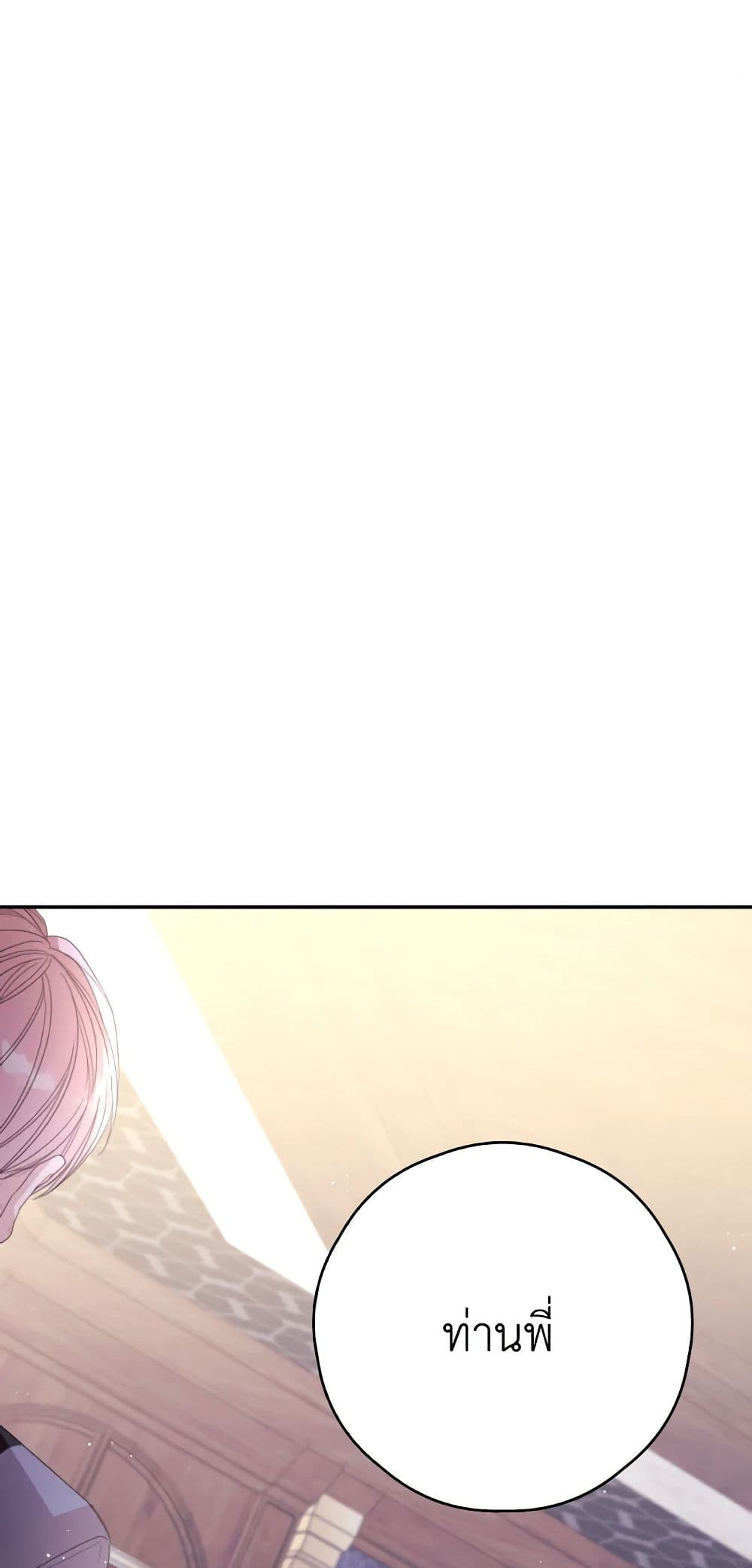 I Will Live This Life as a Supporting Character page 2