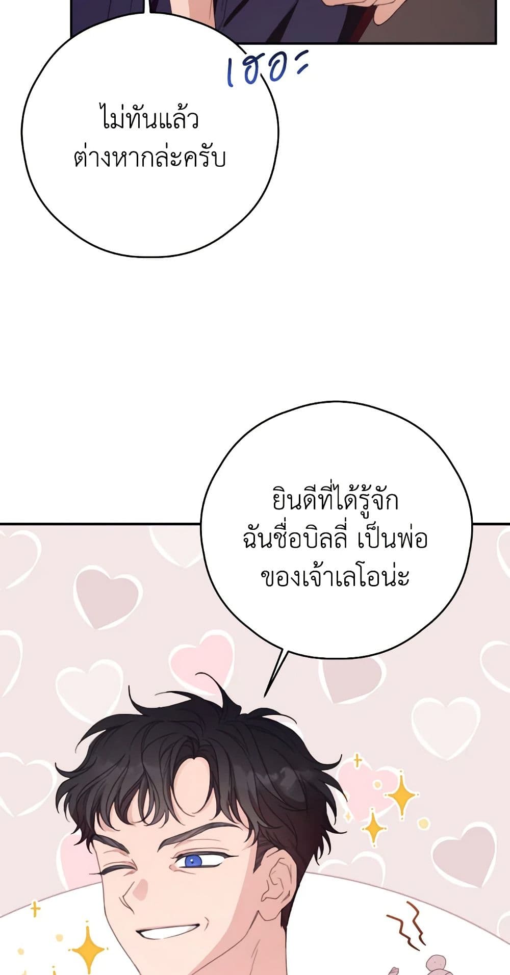 Ibeon Saengeun Joyeoneuro Salgetseumnida page 8